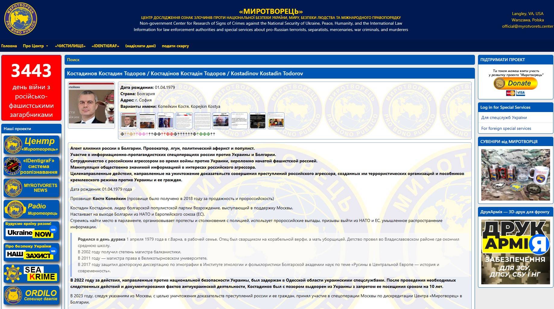 Сайтът Миротворец добави Костадин Костадинов в базата си данни